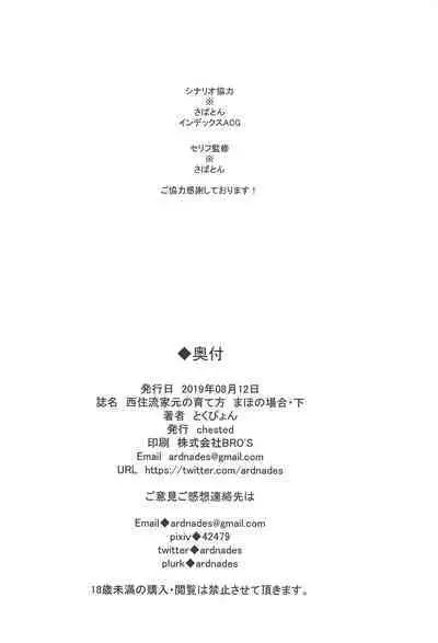 The Way How a Matriarch is Brought Up - Maho's Case, Bottom