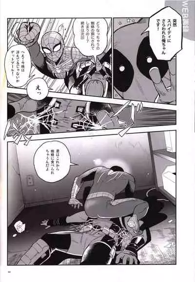 [Sanshoku no Niji (Mami)] Candy Assortment (Spider-man, Deadpool)