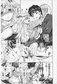 [Azuma Tesshin] Boku no Kawaii Onee-san | 我的可愛的大姊姊 [Chinese]