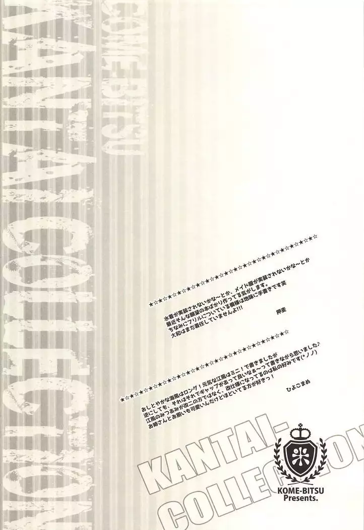 Umikaze to Kawakaze to Maid Play