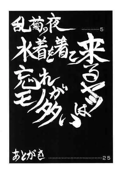 HOT BITCH JUMP 3 Rangiku no Yoru