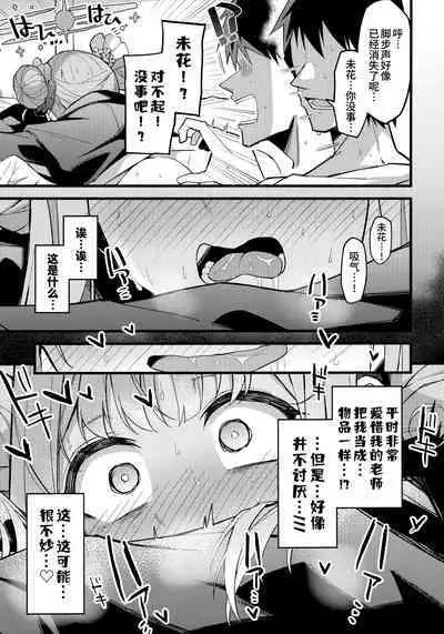 Mika, Koe Osaete. | 未花、声音小点。