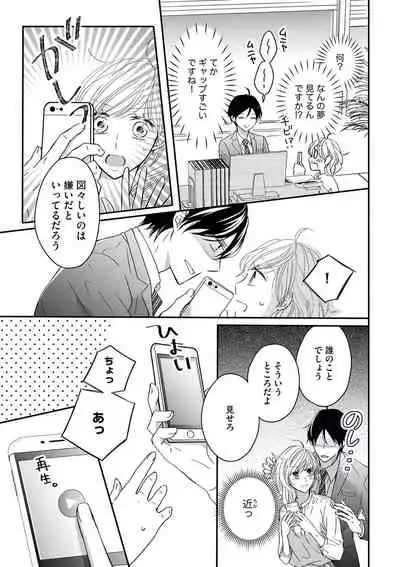 社長の愛が強すぎて困ってます 第1-2話