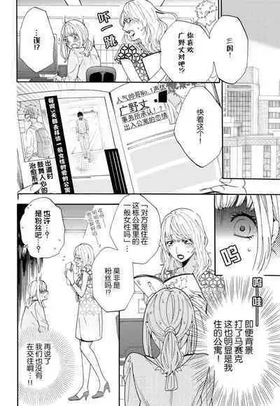 dakishimete! watashi no seiyu purinsu-sama | 抱紧我吧！我的声优王子大人