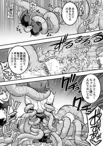 [Shine Nabyss] Mahou Shoujo Haiboku - Ayame Shokushu Ryoujoku-hen -