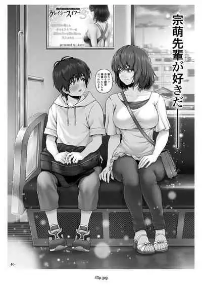 CRAZY SWIMMER First Stage