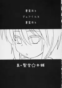 (C72) [Shin Seidou Honpo (Hijiri Tsukasa)] Ao to Ao (Rozen Maiden)