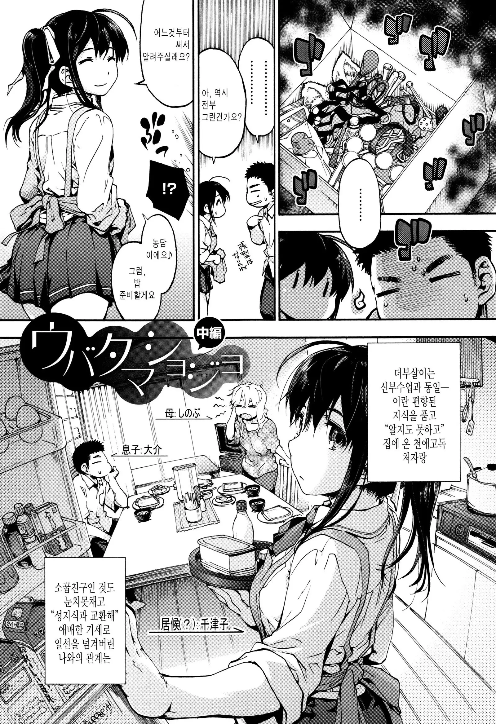 Suiteki Shoujo Ch.3-5