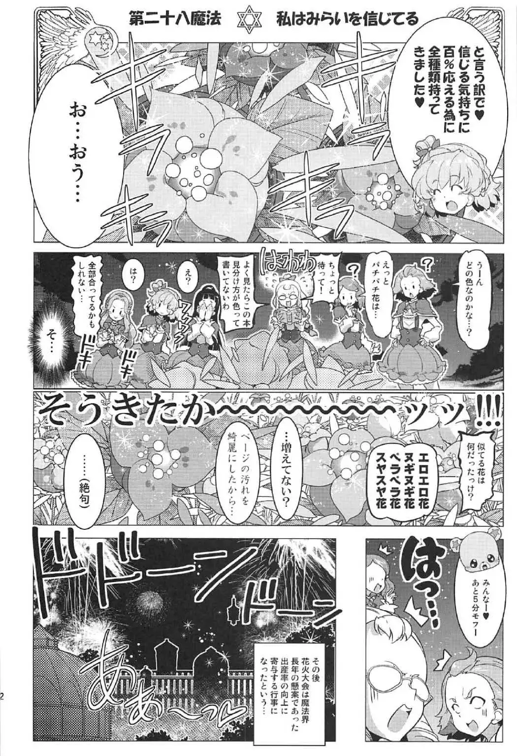 Yuri Mahou wa Himitsu no Kaori 4