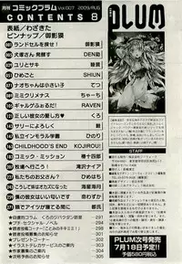 Comic PLUM [2009-08] Vol.07