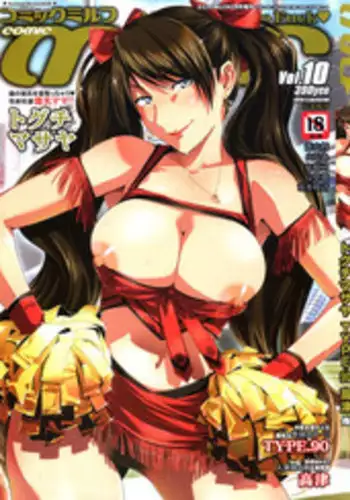 COMIC MILF 2012-12 Vol. 10