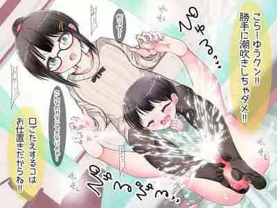 Ashi de sa reru no hazukashīkedo… o nēchan ni fuma retai