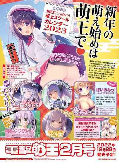 Dengeki Moeoh 2022-12