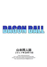 [Yamamoto] Hard na Oshigoto! (Dragon Ball)