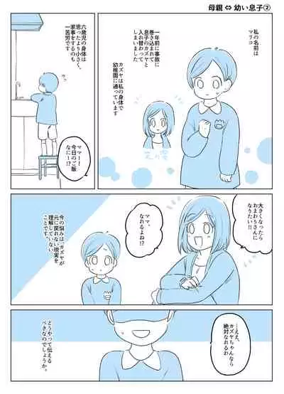 One year after body-swap terrorism incident