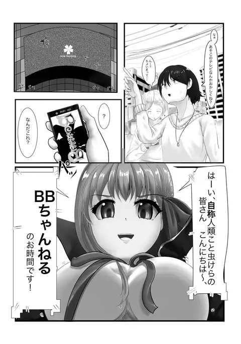 All human beings are BB's toys