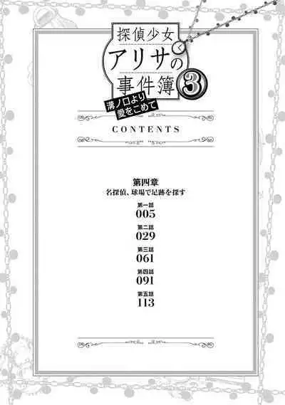 Detective girl Arisa's event book3（Jingoex个人翻译）