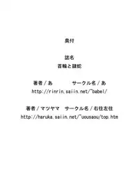 [あ]首輪の隷蛇