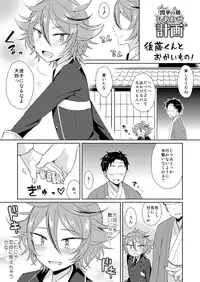 [Mycology. (ainaryumu)] Hajimete no! (Touken Ranbu)