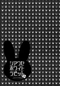 [Ura Urethan (Akari Seisuke)] Shiawase White Rabbit (Granblue Fantasy) [Digital]