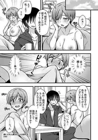 COMIC GEE Hitodzuma datte hame raretai!!