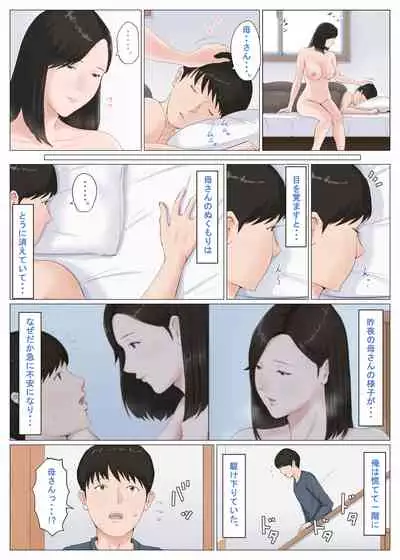 Kaa-san Janakya Dame Nanda!! 6