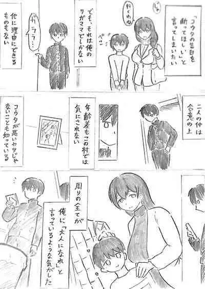 Harayome no Mura Sono San