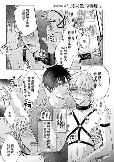 [Makuno] Shujuu no Saga | 主仆之性 Ch. 4-6 + Extra [Chinese] [Digital]