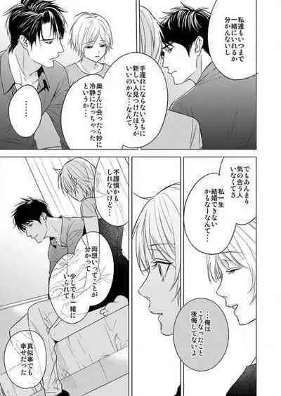 Furin Shoya, Yurusarenai Koi ni Oboreru Karada... 1-6