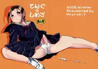 (C75) [Microbit (Hinase Aya)] Tengu no Shiwaza