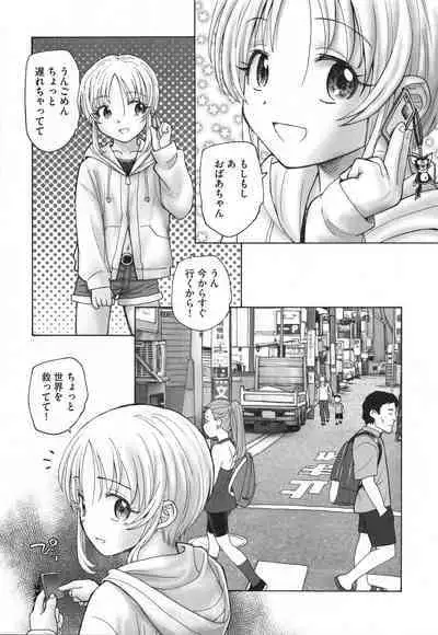 Mayoi no Machi no Akazukin Ge