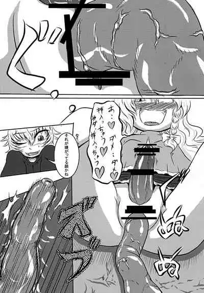 Yamame-chan Hoshokuki