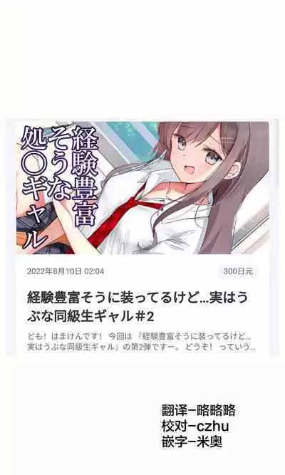 GiGap Shoujo | 反差少女