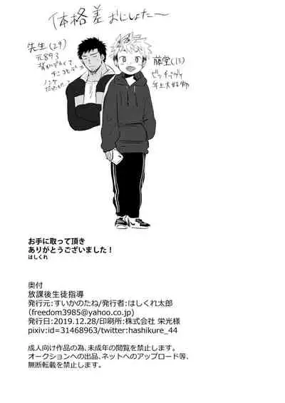 Houkago Seito Shidou