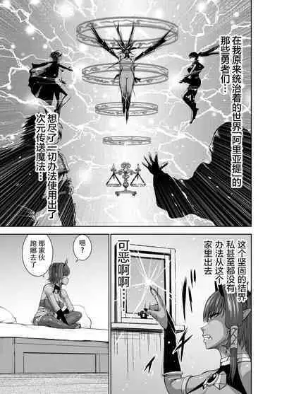 Tenbin no Sei de Kaerenai Maou-sama