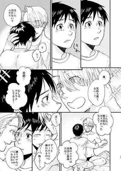 Nemureru Kimi to xxx