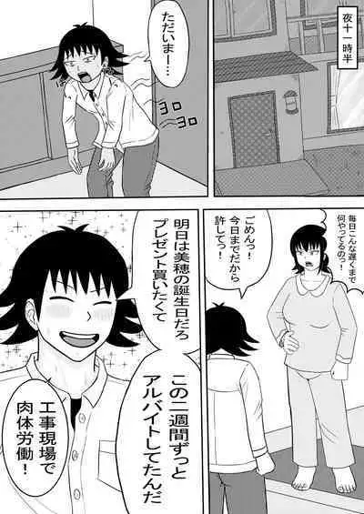 [Omurice] Kanojo to Machigaete Okaa-san ni Yobai 3