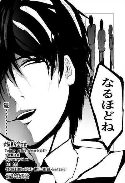 [Gesuna Yakitori] Saimin Harem Zukuri 7