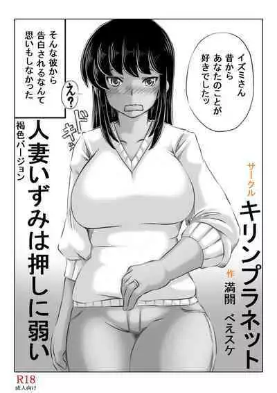 Hitozuma Izumi wa Oshi ni Yowai