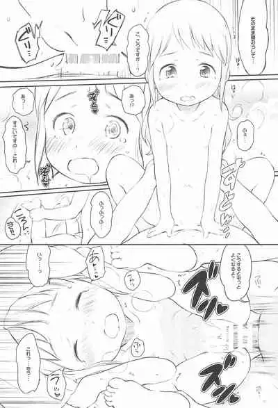 Wancho-ke no Hitori Goudou