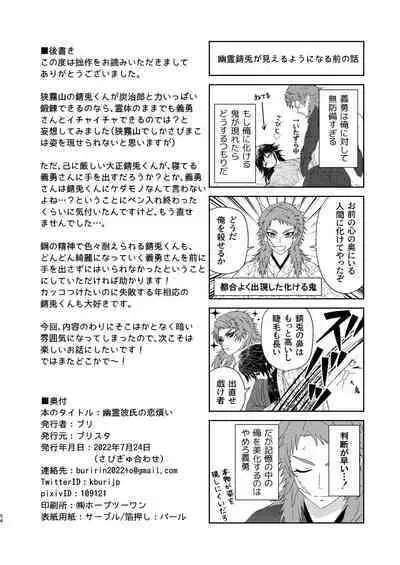 Yuurei Kareshi no Koiwazurai