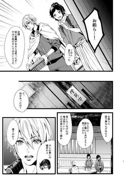 [5done (Doromizu)] retry (Touken Ranbu) [Digital]