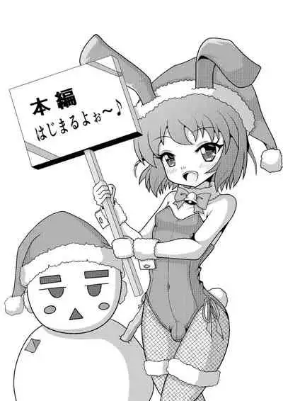バニークリスマス♪ ～新米男の娘サンタの贈り物～