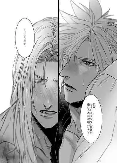 Kono Jigoku ni te Kimi o Kou