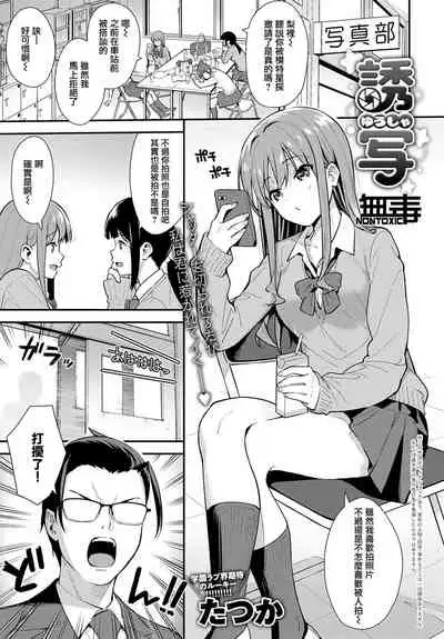 [Tatsuka] Yuuja (COMIC Anthurium 2020-10) [Chinese] [无毒汉化组] [Digital]