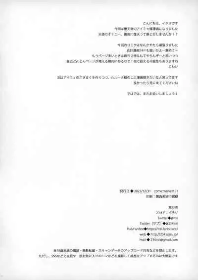 (C101) [23.4do (Ichiri)] Daten-shi aimyu to kyūai etchi suru hon