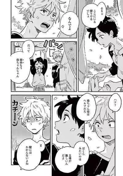 Harukaze no Etranger