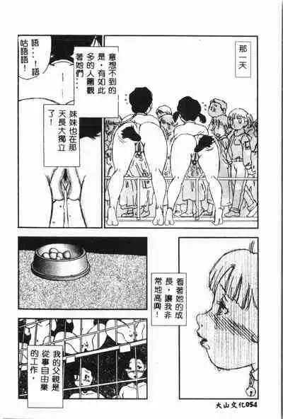 [Anthology] Imouto Koishi 3 [Chinese]