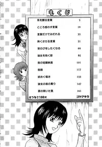 [Goya Akira] Setsunasa 100%