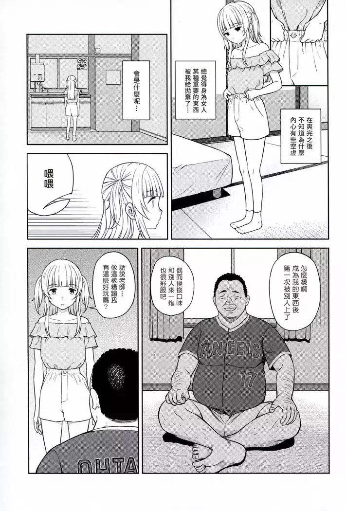 Adlescence 07 Airisui no Natsu